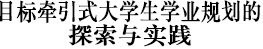 Ŀ(bio)ʽW(xu)W(xu)I(y)Ҏ(gu)̽c(sh)`